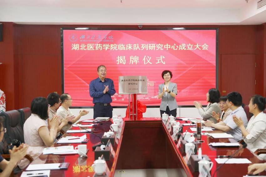 湖北医药学院临床队列研究中心揭牌成立1.docx